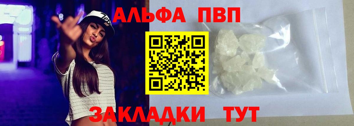 Alfa_PVP VHQ Железногорск