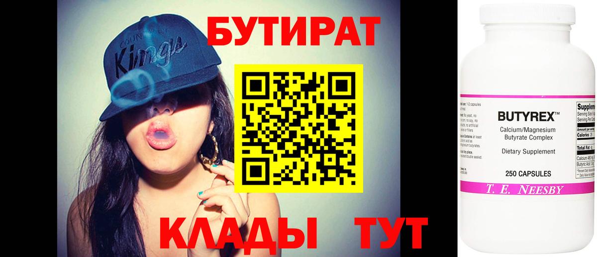 Бутират вода Железногорск