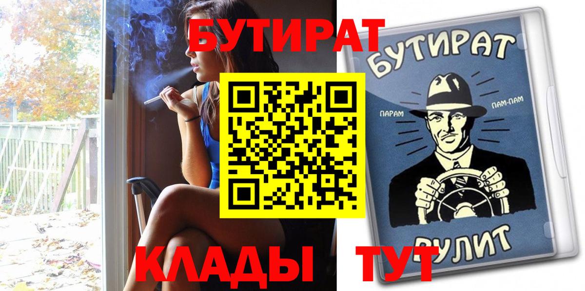 БУТИРАТ вода  Бутират  Железногорск  Вход с VPN 