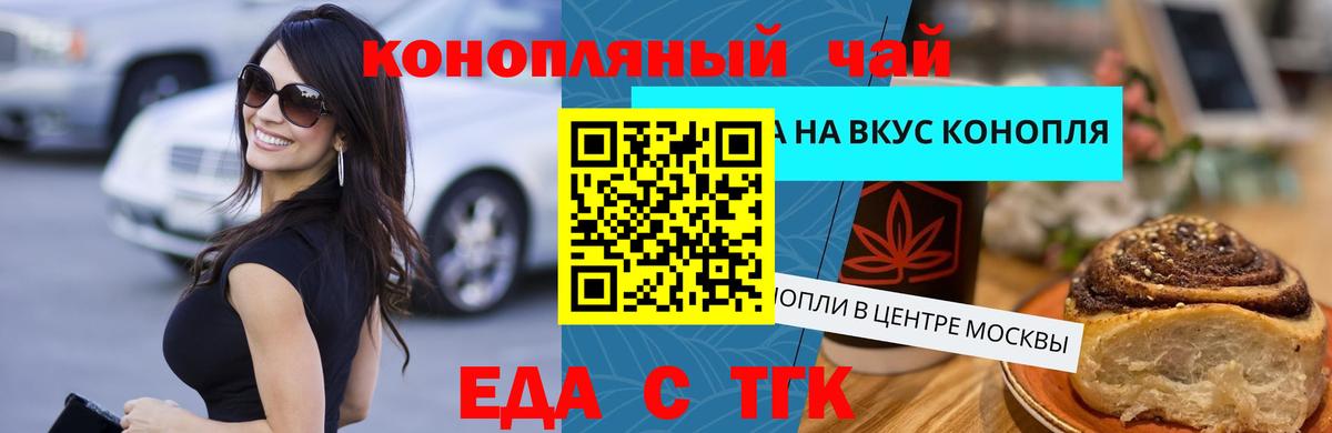 Печенье с ТГК марихуана Железногорск