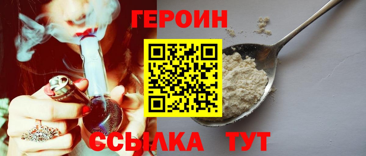 ГЕРОИН афганец  ГЕРОИН  Железногорск  Вход с VPN 