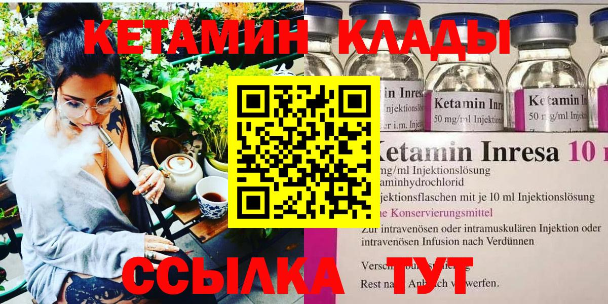 Кетамин ketamine Железногорск