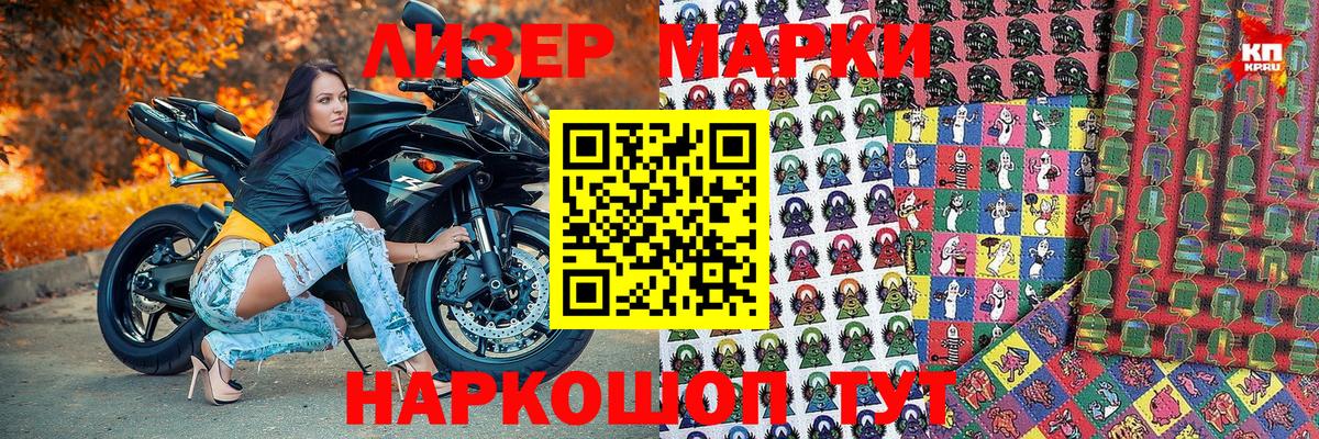 Марки 25I-NBOMe 1500мкг Железногорск